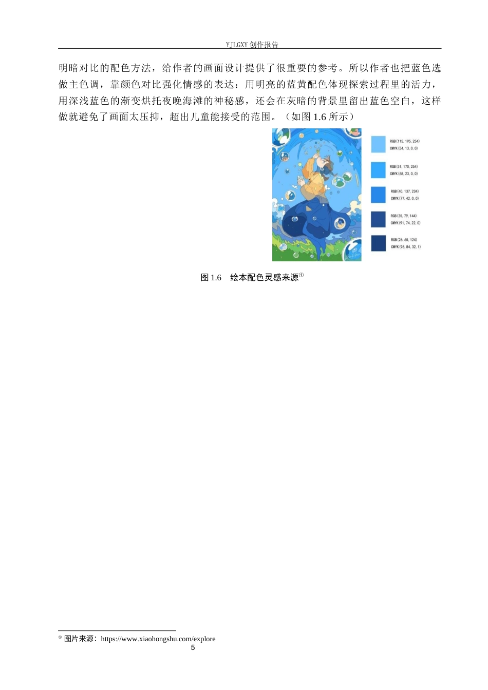 26年WP视觉传达设计 海洋环保主题在《丫丫的大发现》系列绘本中的设计与应用1.72-AI6.65(13357字).docx_第9页