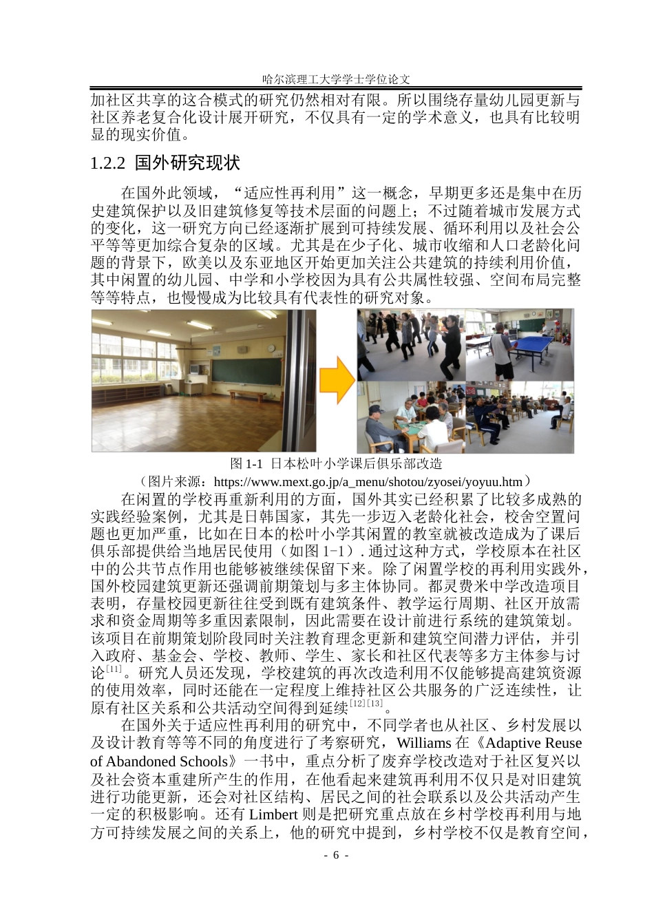 26年WP建筑学 存量幼儿园更新与社区养老复合化设计9.69-AI6.94(30933字).docx_第8页