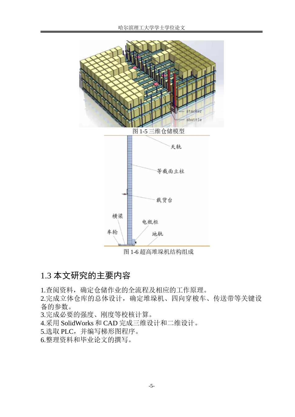 26年WP智能制造工程 基于PLC控制的立体仓库设计18.92-AI10.76_1.doc_第10页
