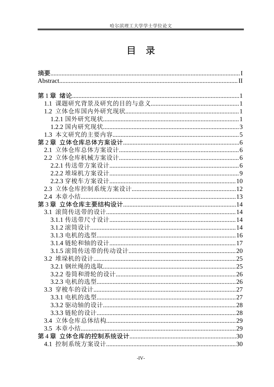 26年WP智能制造工程 基于PLC控制的立体仓库设计18.92-AI10.76_1.doc_第4页