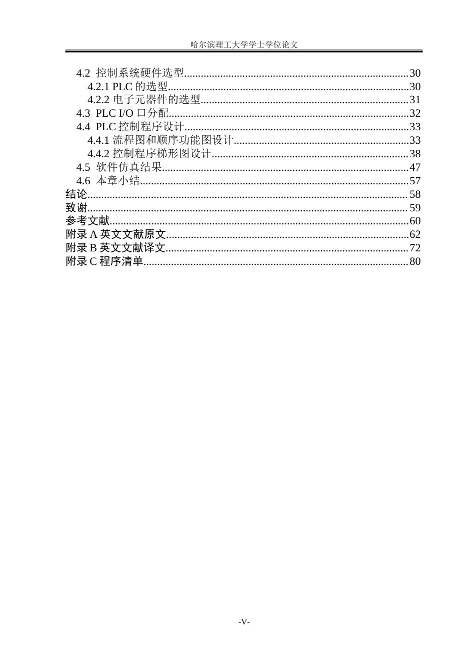 26年WP智能制造工程 基于PLC控制的立体仓库设计18.92-AI10.76_1.doc_第5页
