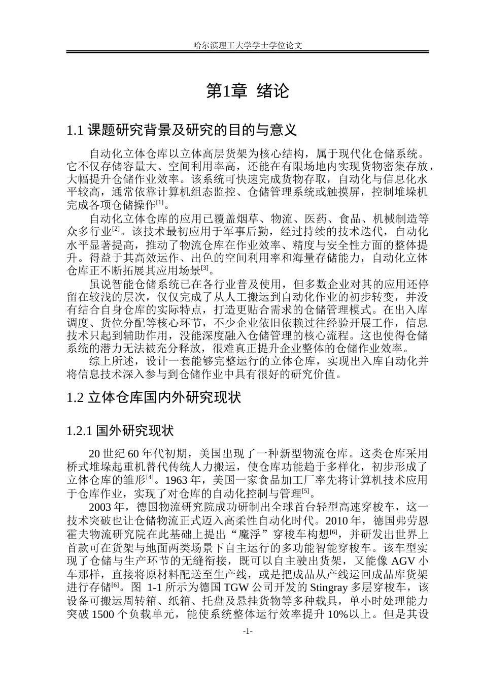 26年WP智能制造工程 基于PLC控制的立体仓库设计18.92-AI10.76_1.doc_第6页