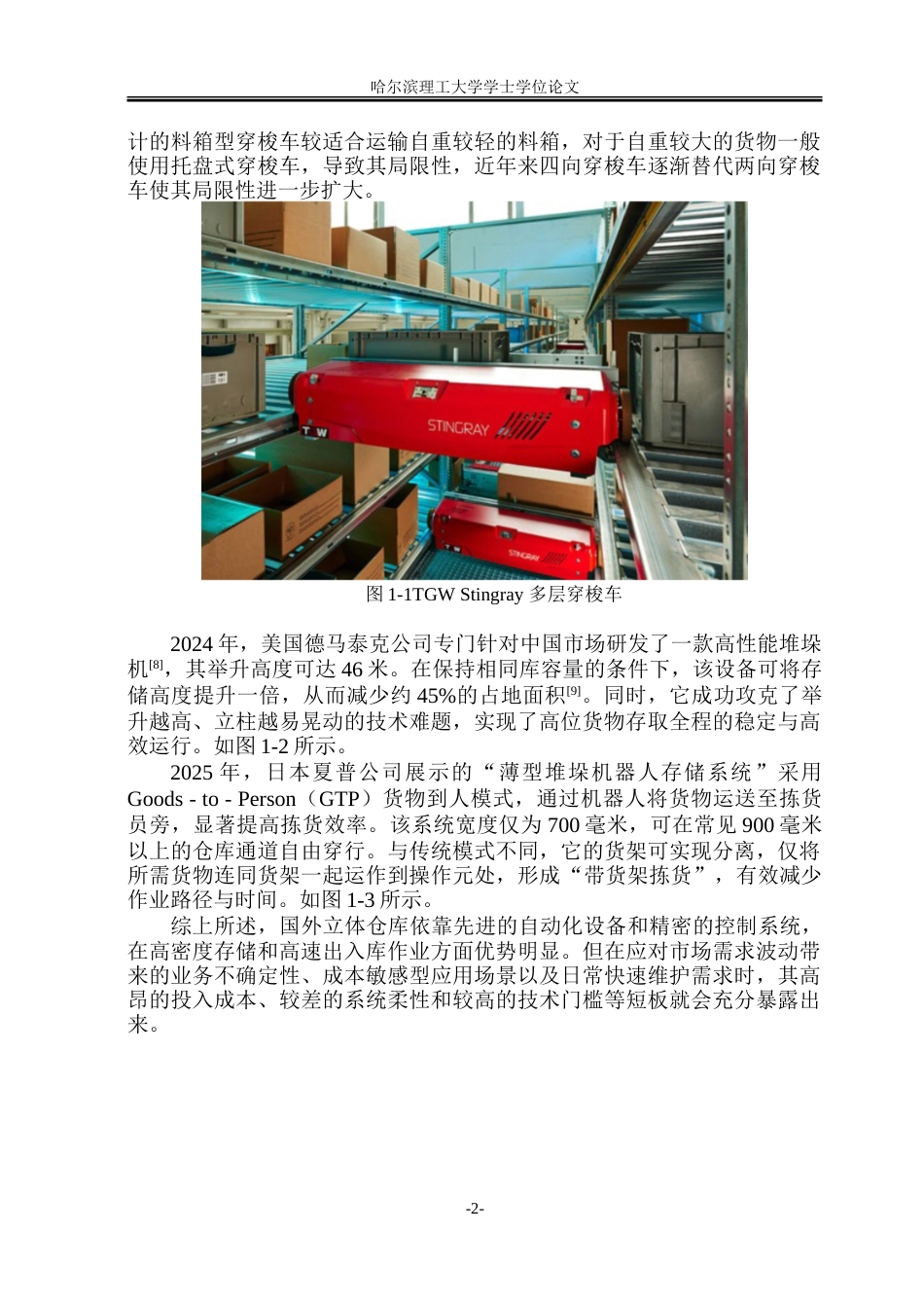 26年WP智能制造工程 基于PLC控制的立体仓库设计18.92-AI10.76_1.doc_第7页