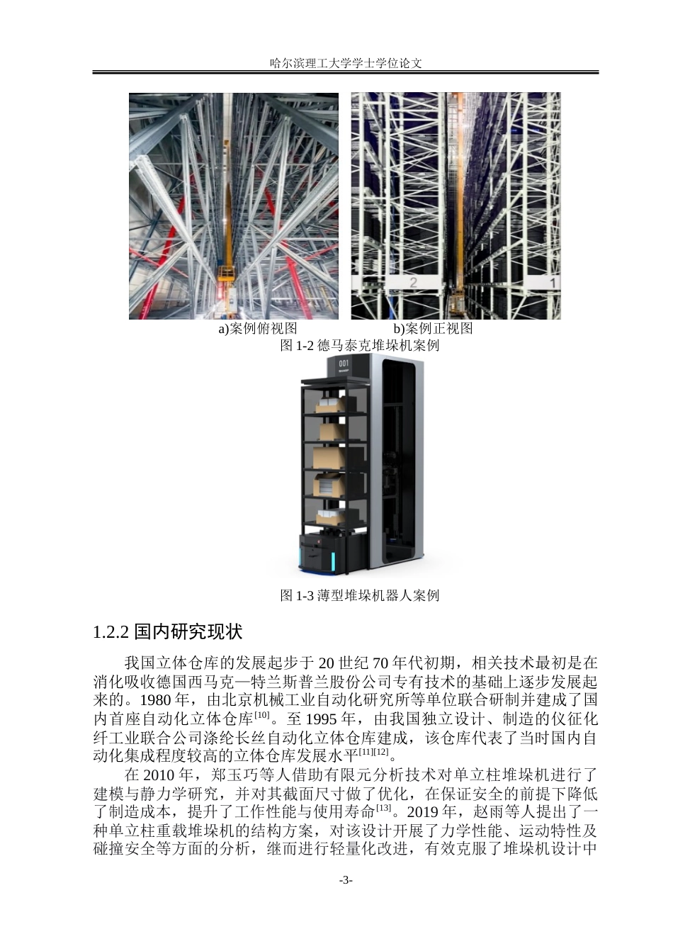 26年WP智能制造工程 基于PLC控制的立体仓库设计18.92-AI10.76_1.doc_第8页