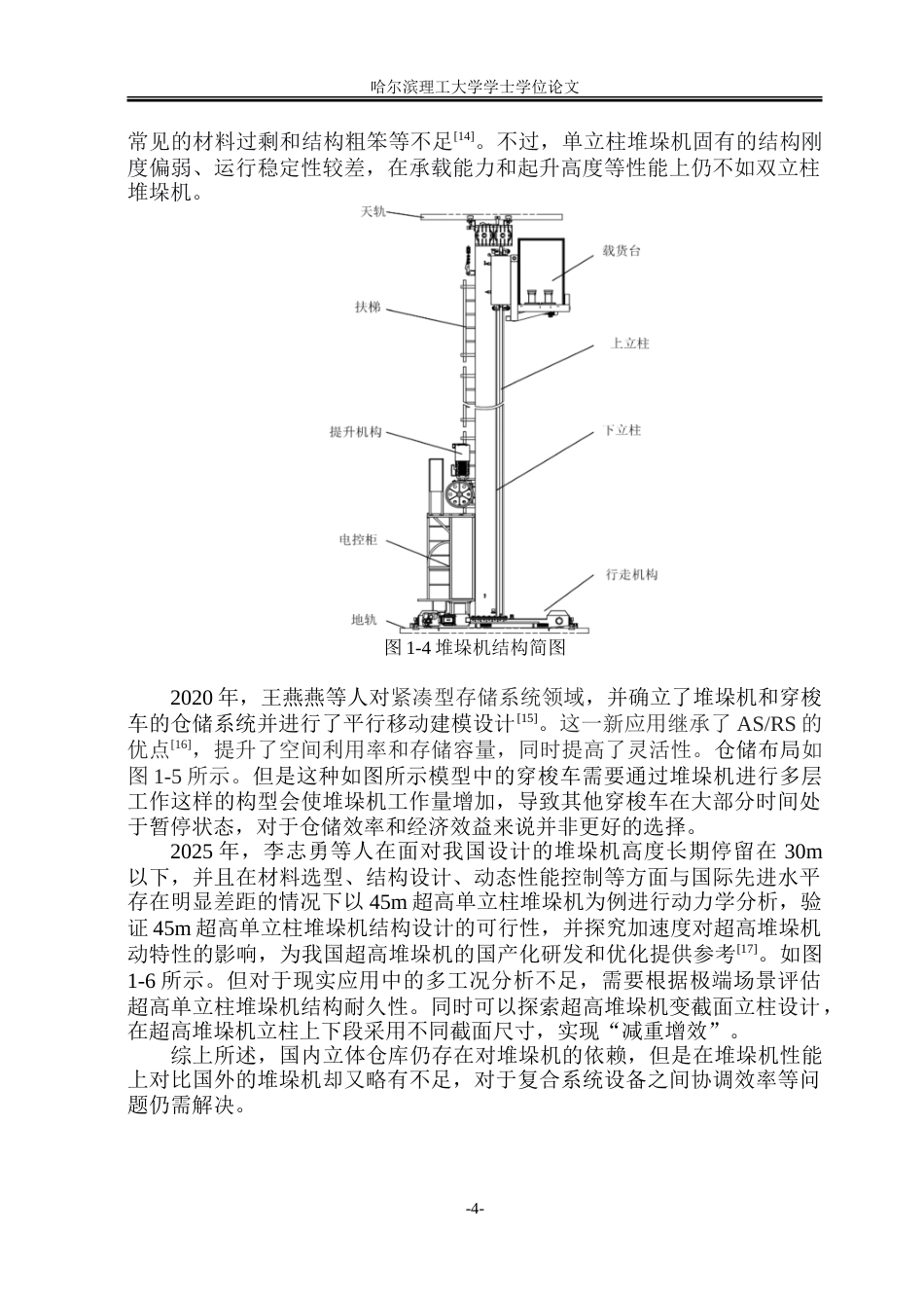 26年WP智能制造工程 基于PLC控制的立体仓库设计18.92-AI10.76_1.doc_第9页