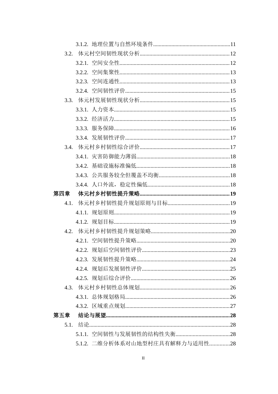 26年WP城乡规划 韧性视角下的山地型村庄规划策略研究——以塔畈乡体元村为例8.0-AI通过(18239字).docx_第2页
