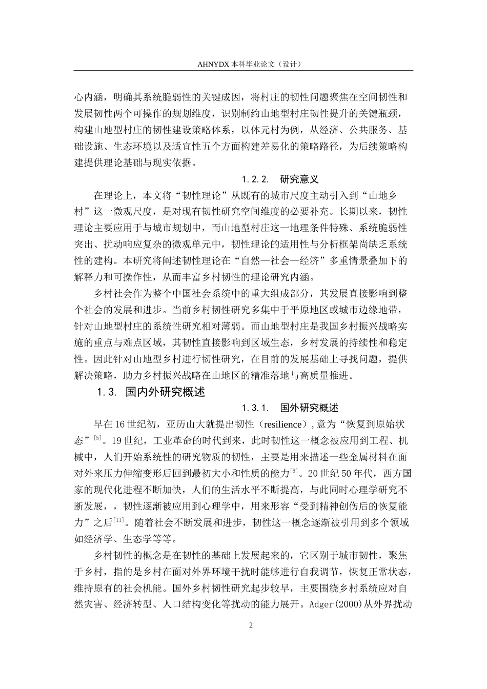 26年WP城乡规划 韧性视角下的山地型村庄规划策略研究——以塔畈乡体元村为例8.0-AI通过(18239字).docx_第8页