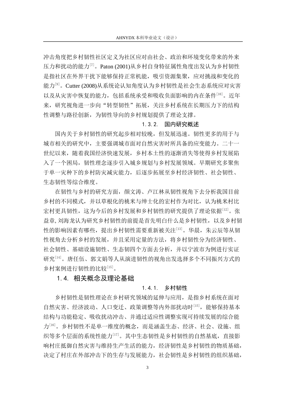26年WP城乡规划 韧性视角下的山地型村庄规划策略研究——以塔畈乡体元村为例8.0-AI通过(18239字).docx_第9页