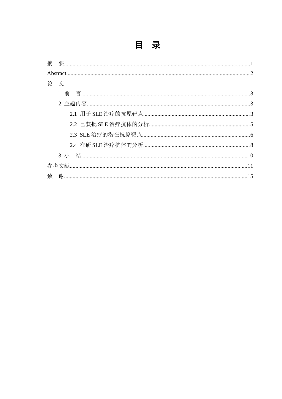 26年WP医学检验技术 单克隆抗体在系统性红斑狼疮治疗中的应用进展4.09-AI13.13(16928字).docx_第1页