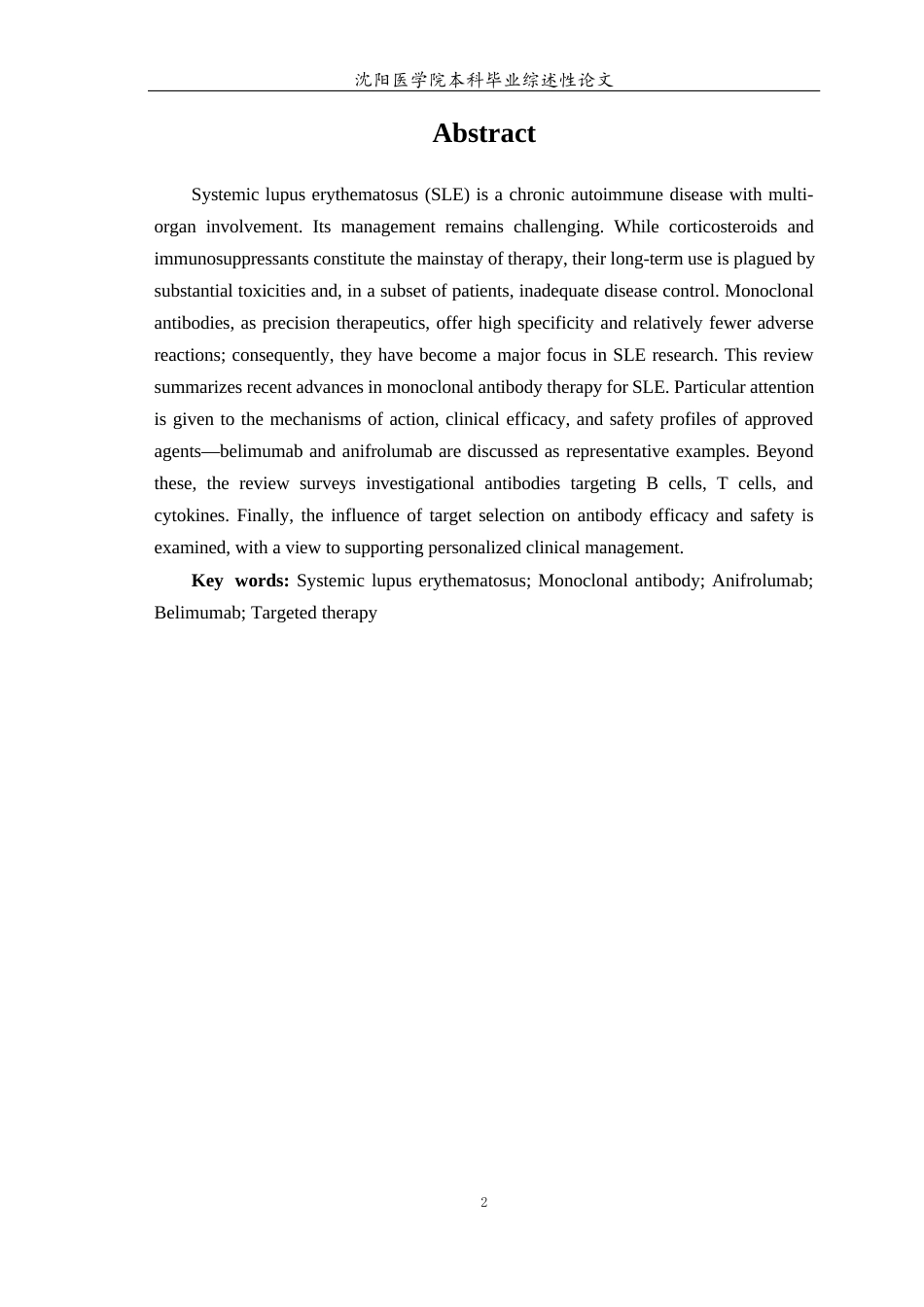 26年WP医学检验技术 单克隆抗体在系统性红斑狼疮治疗中的应用进展4.09-AI13.13(16928字).docx_第3页