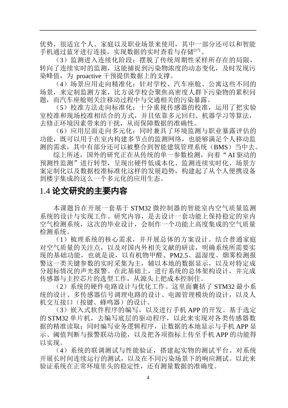 26年WP自动化 基于单片机的室内空气质量监测系统的研究11.0-AI11.69-约43990字符.doc_第10页