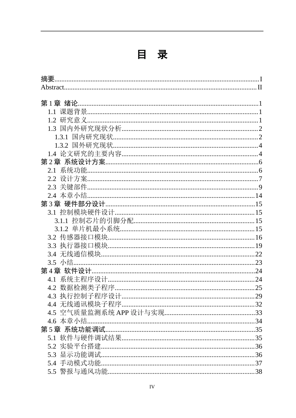 26年WP自动化 基于单片机的室内空气质量监测系统的研究11.0-AI11.69-约43990字符.doc_第5页