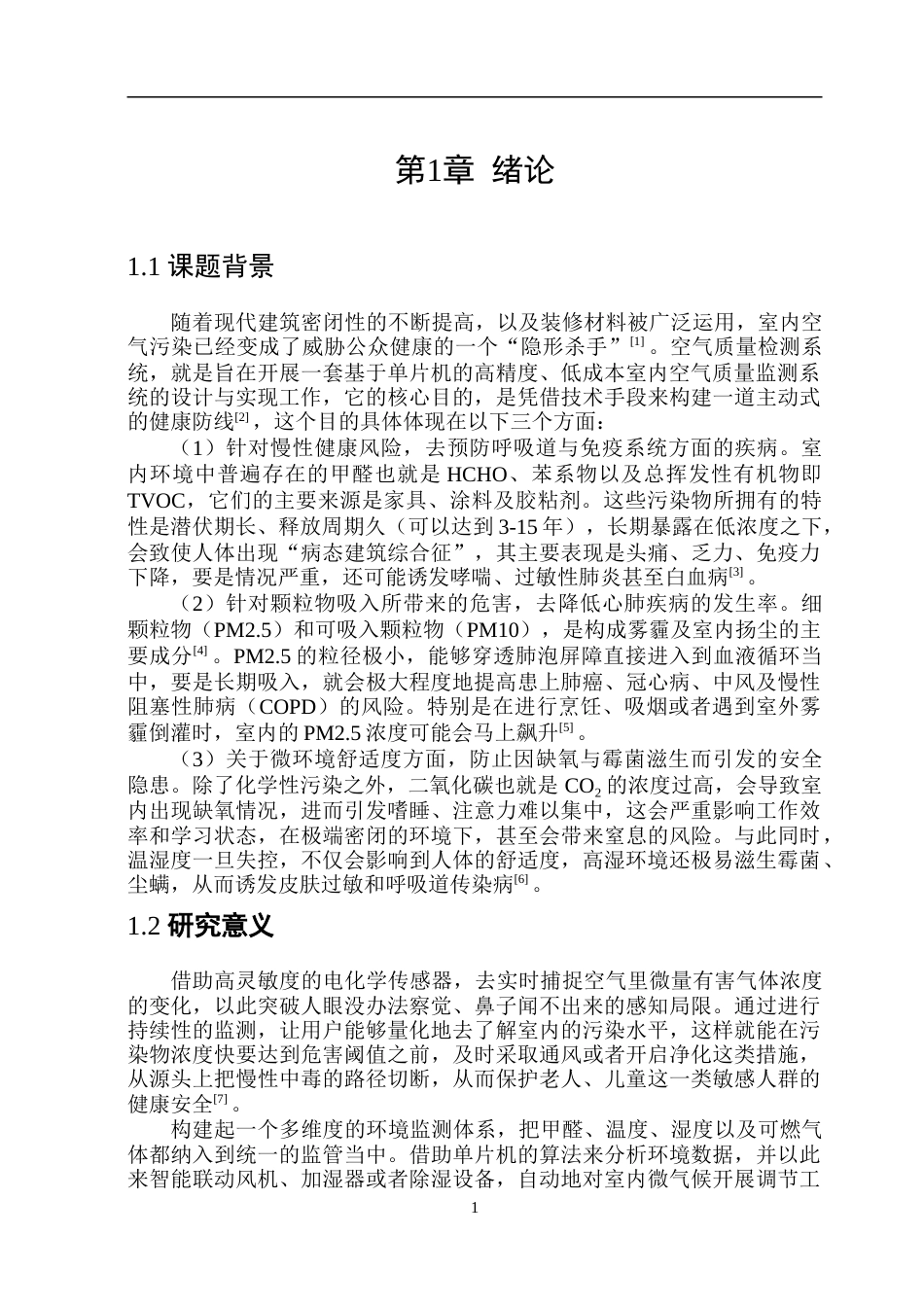26年WP自动化 基于单片机的室内空气质量监测系统的研究11.0-AI11.69-约43990字符.doc_第7页
