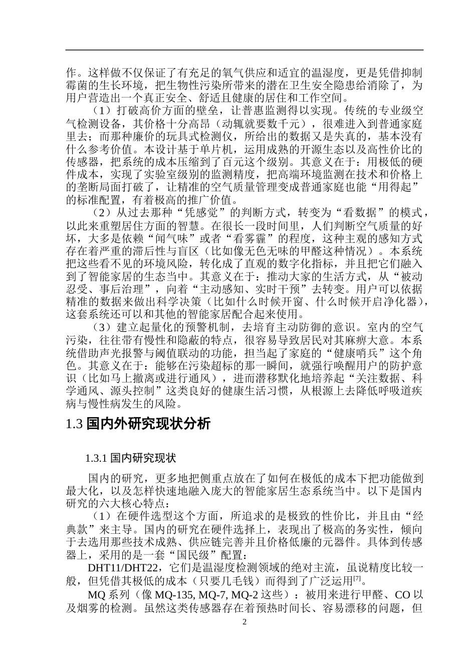 26年WP自动化 基于单片机的室内空气质量监测系统的研究11.0-AI11.69-约43990字符.doc_第8页
