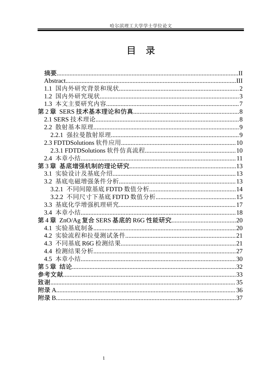26年WP测控技术与仪器 氧化锌复合基底对罗丹明6G的SERS检测研究8.19-AI22.49(21032字).docx_第3页