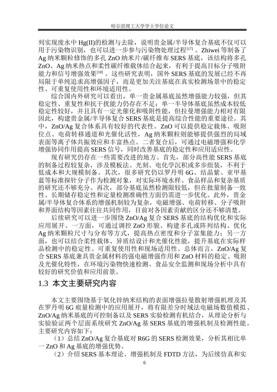 26年WP测控技术与仪器 氧化锌复合基底对罗丹明6G的SERS检测研究8.19-AI22.49(21032字).docx_第8页