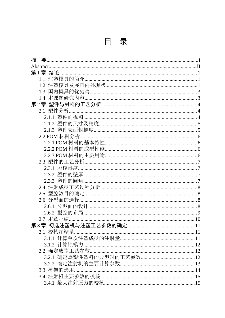 26年WP机械设计制造及其自动化 尼龙螺帽注射模设计及动画仿真院、系：机械动力工程(31273字).docx_第4页