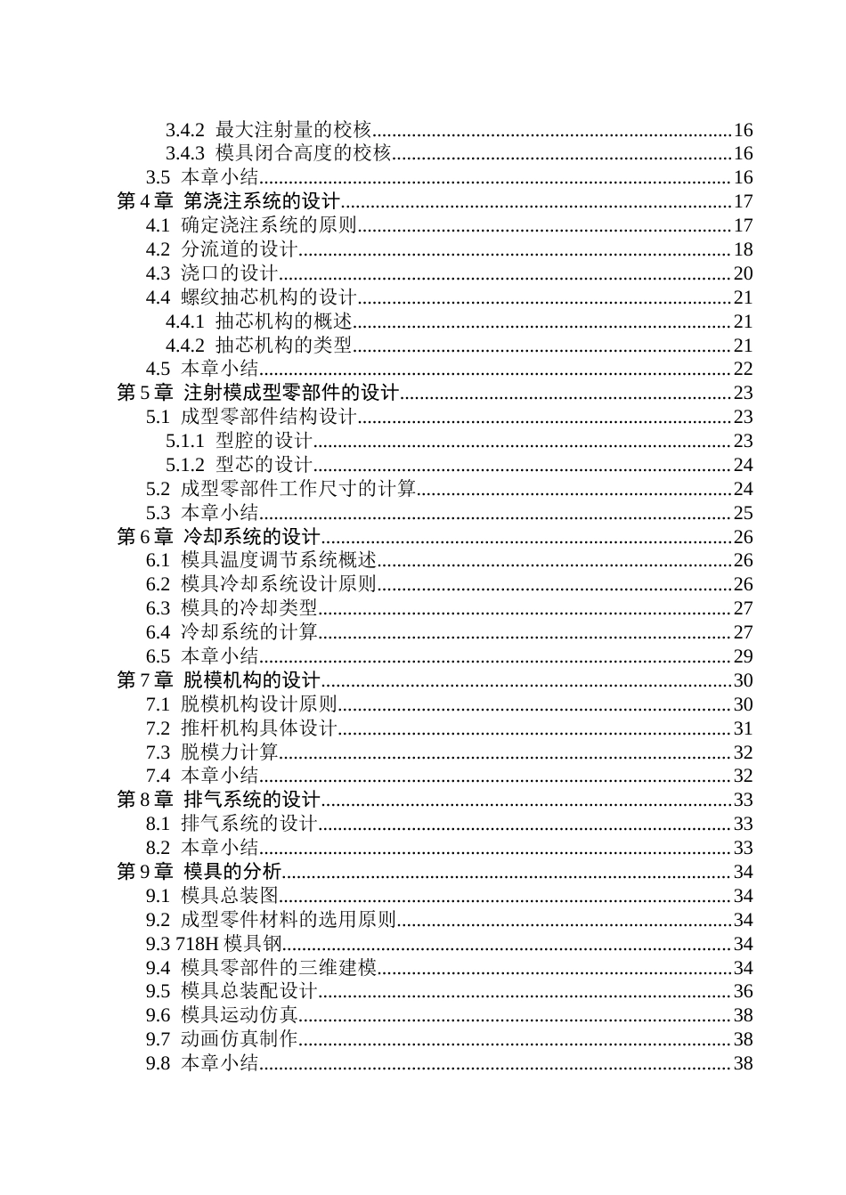 26年WP机械设计制造及其自动化 尼龙螺帽注射模设计及动画仿真院、系：机械动力工程(31273字).docx_第5页