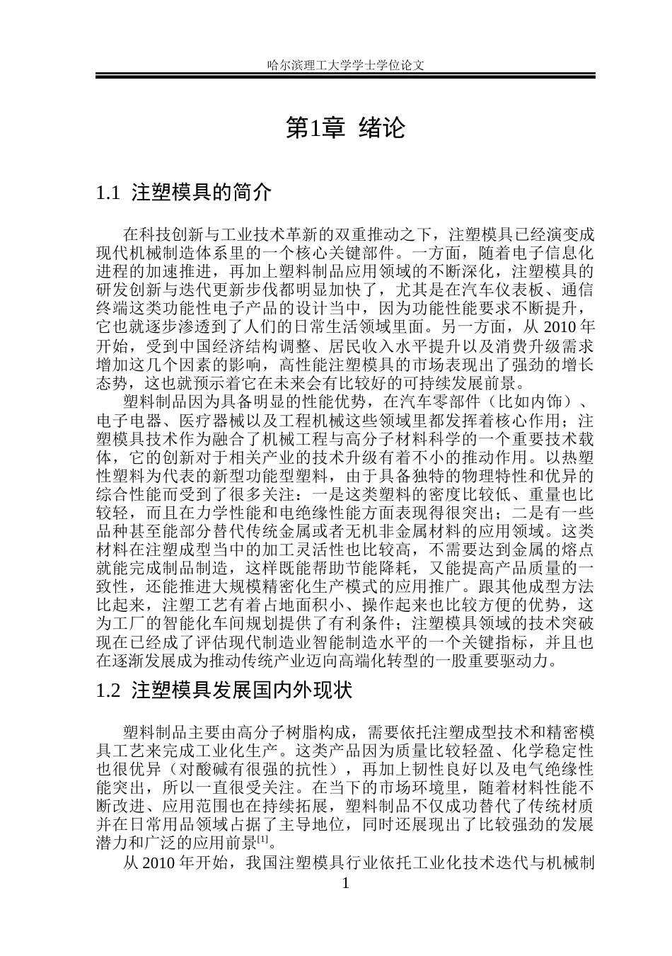 26年WP机械设计制造及其自动化 尼龙螺帽注射模设计及动画仿真院、系：机械动力工程(31273字).docx_第7页