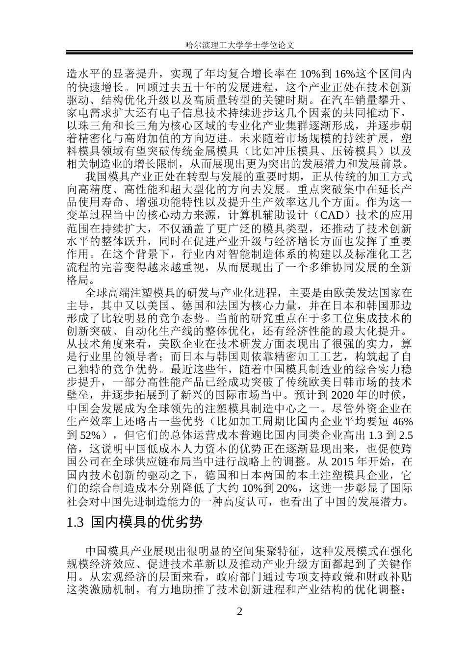 26年WP机械设计制造及其自动化 尼龙螺帽注射模设计及动画仿真院、系：机械动力工程(31273字).docx_第8页