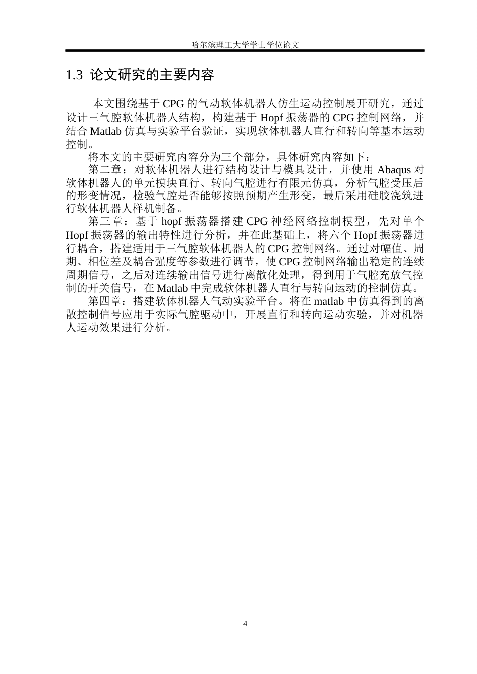 26年WP自动化 基于CPG的软体机器人仿生运动控制4.4-AI23.73(31160字).docx_第10页