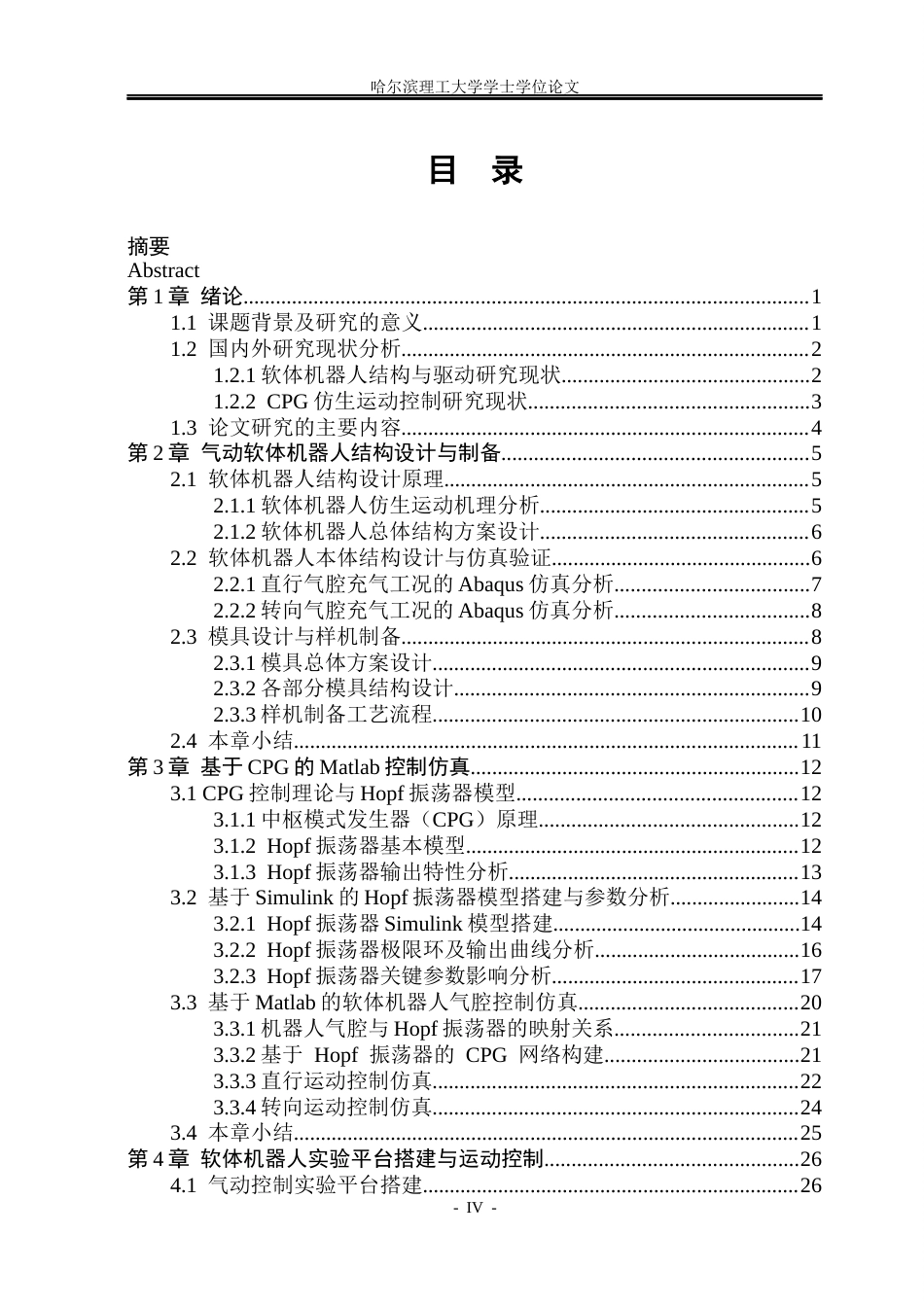 26年WP自动化 基于CPG的软体机器人仿生运动控制4.4-AI23.73(31160字).docx_第5页