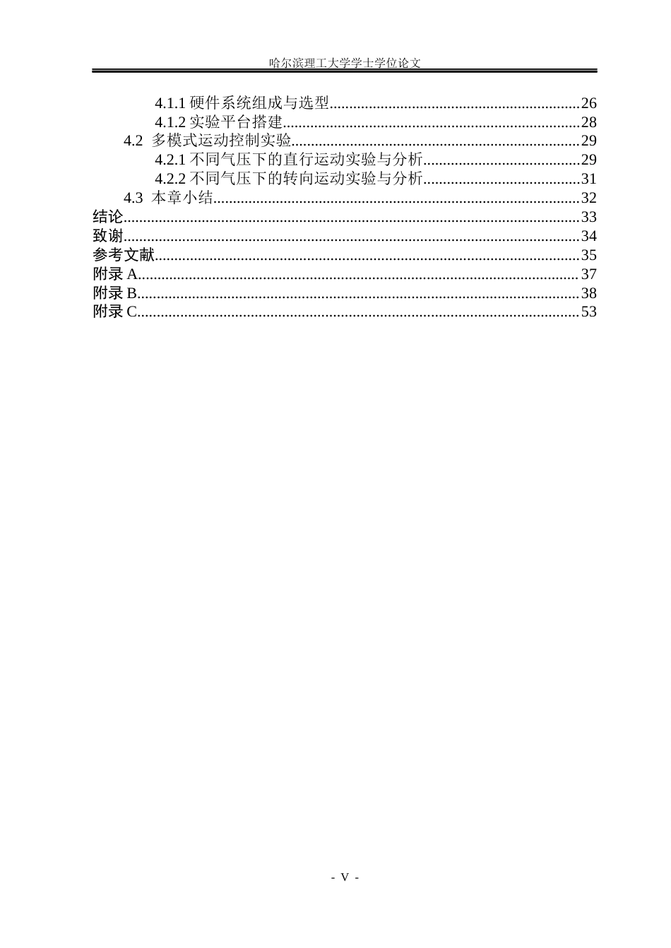 26年WP自动化 基于CPG的软体机器人仿生运动控制4.4-AI23.73(31160字).docx_第6页