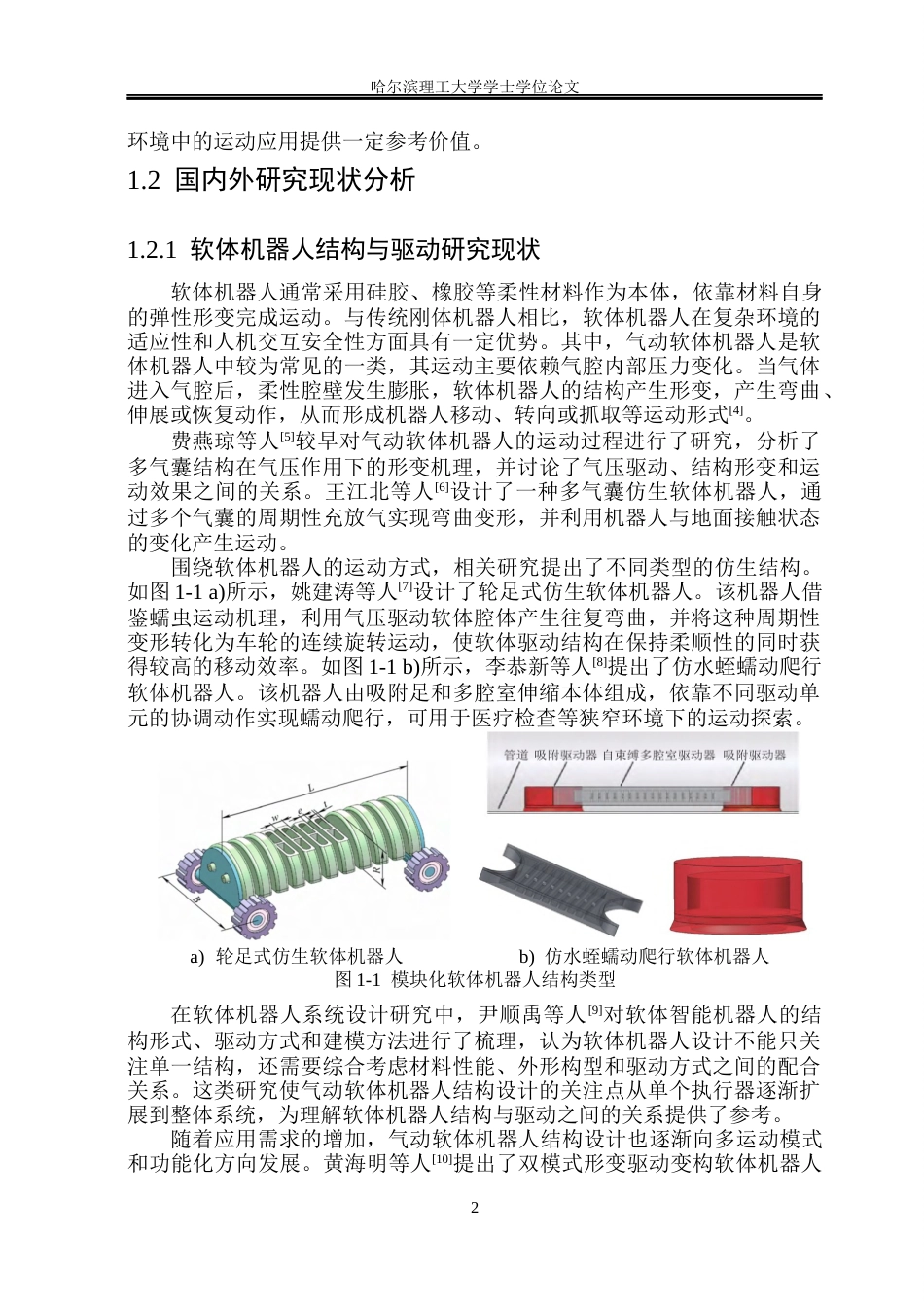 26年WP自动化 基于CPG的软体机器人仿生运动控制4.4-AI23.73(31160字).docx_第8页