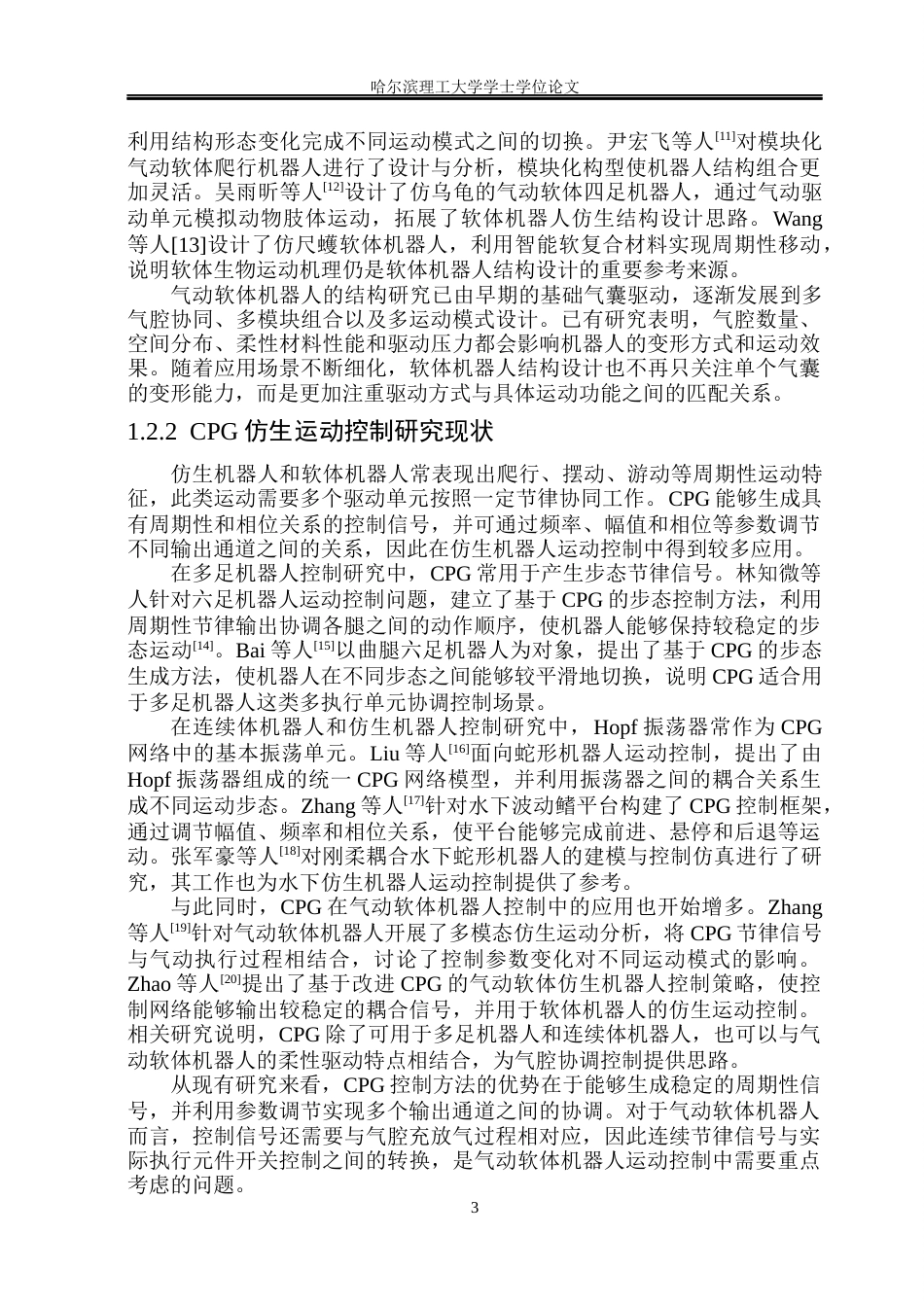 26年WP自动化 基于CPG的软体机器人仿生运动控制4.4-AI23.73(31160字).docx_第9页