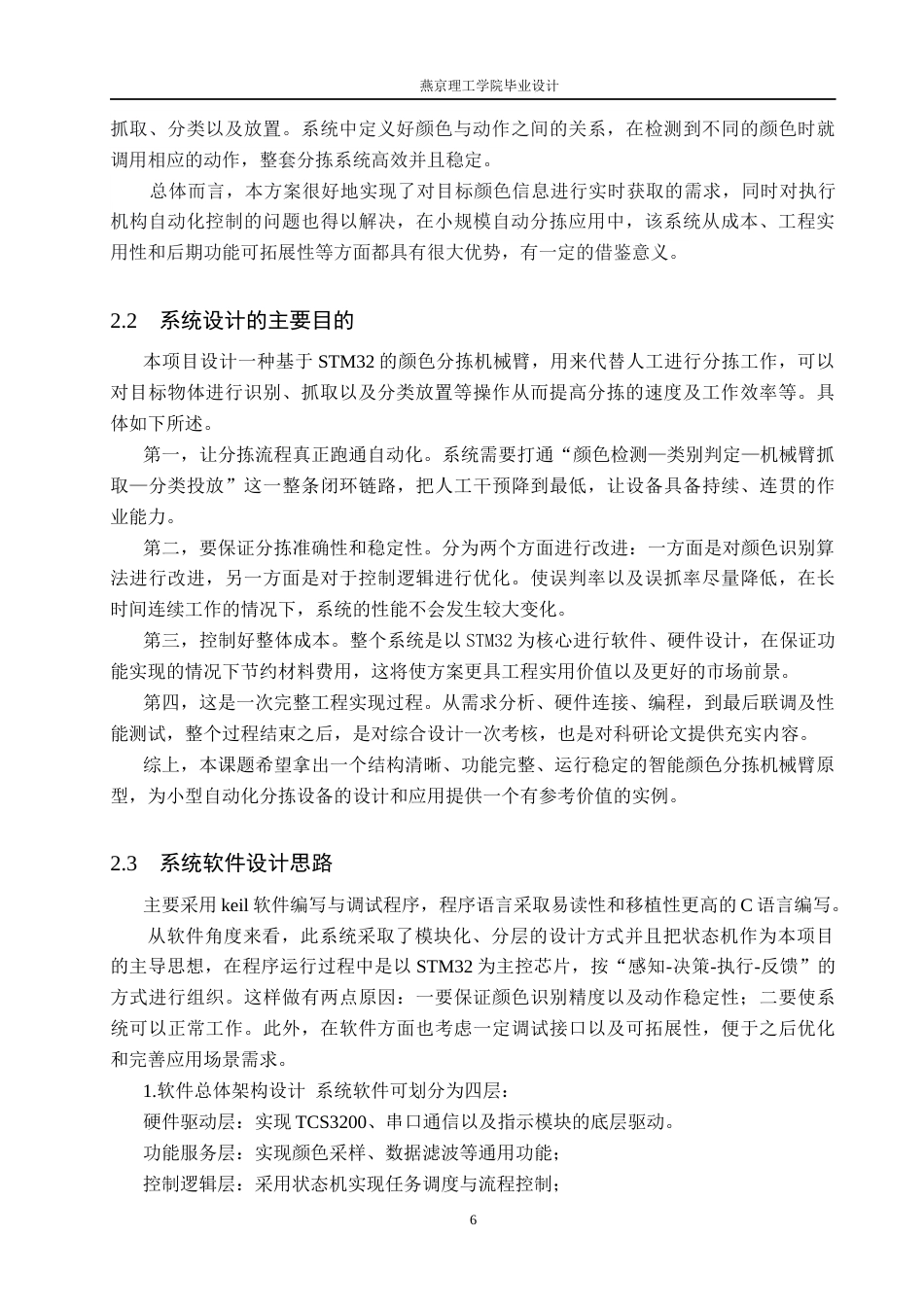 26年WP通信工程 颜色分拣智能机械臂的设计与实现13.41-AI13.25_1(17470字).docx_第10页