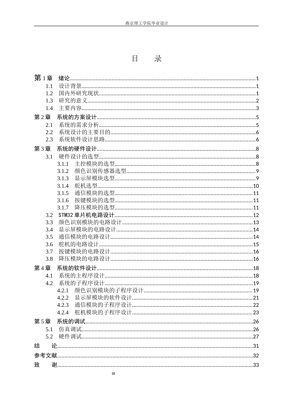 26年WP通信工程 颜色分拣智能机械臂的设计与实现13.41-AI13.25_1(17470字).docx_第3页