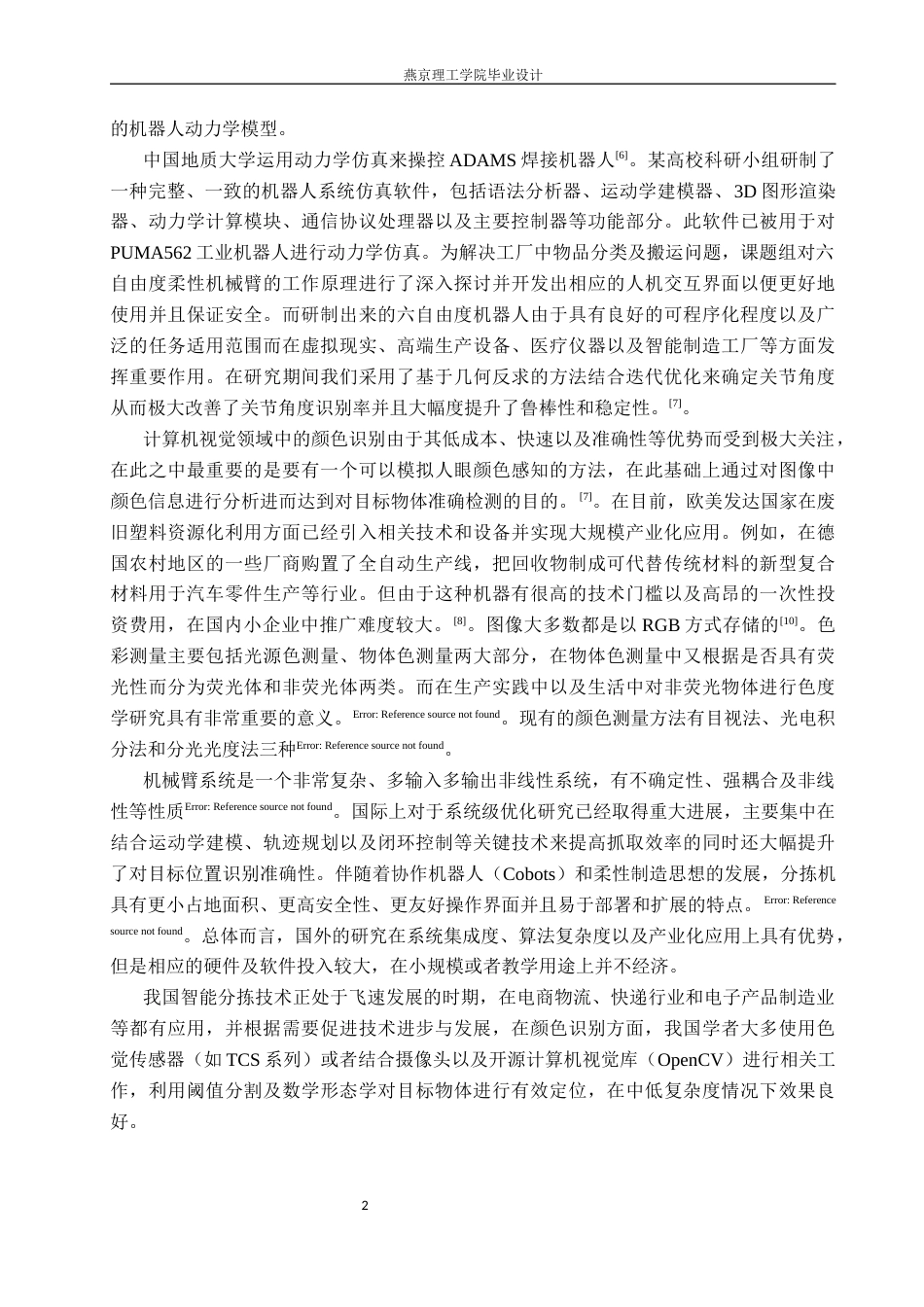 26年WP通信工程 颜色分拣智能机械臂的设计与实现13.41-AI13.25_1(17470字).docx_第6页