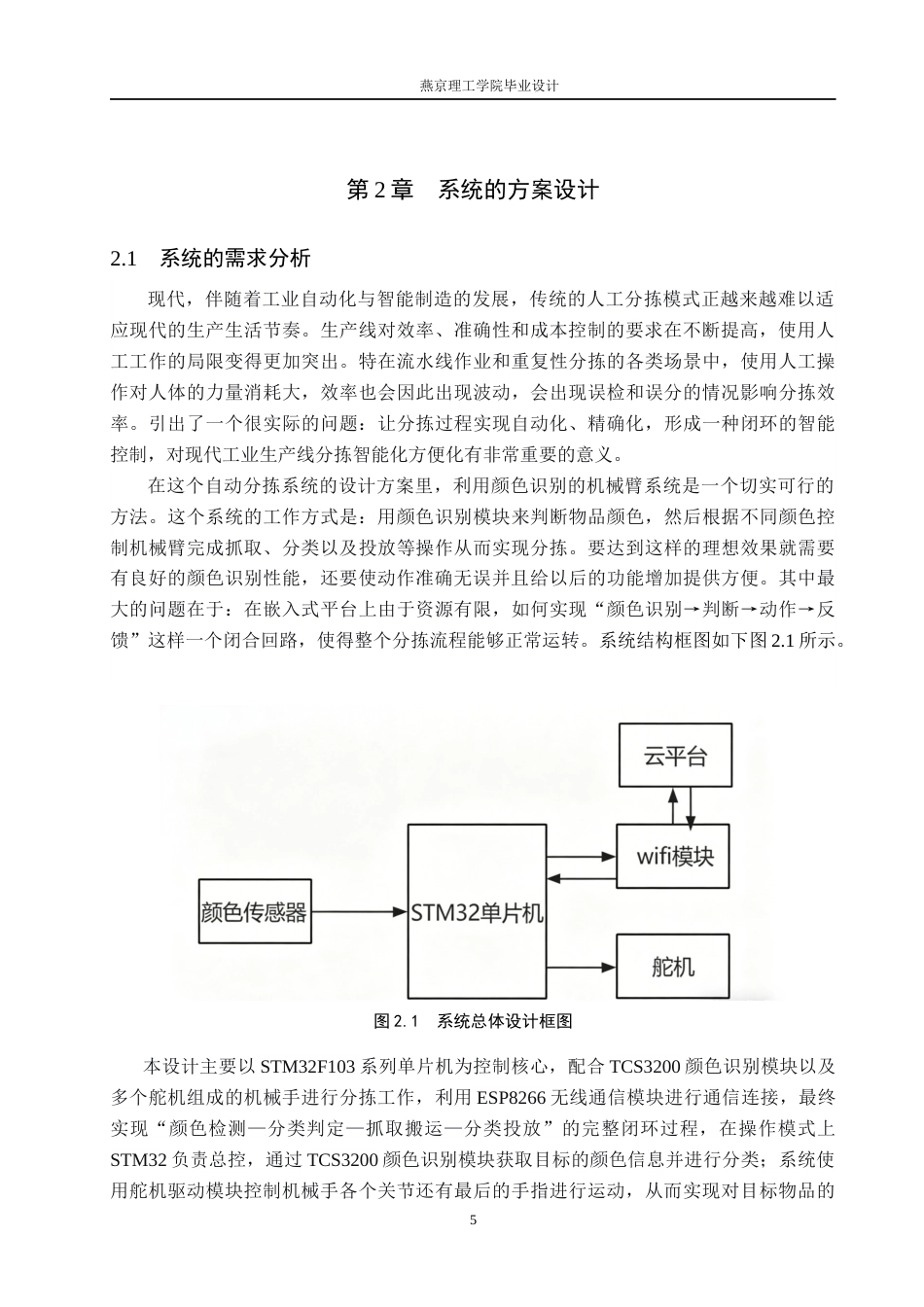 26年WP通信工程 颜色分拣智能机械臂的设计与实现13.41-AI13.25_1(17470字).docx_第9页