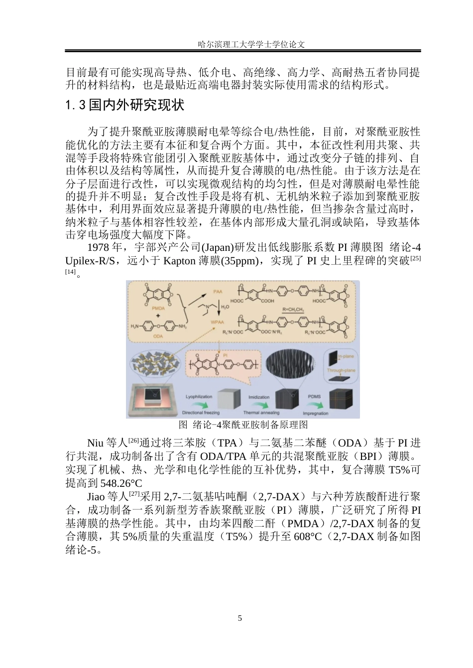 26年WP电气工程及其自动化 高性能PIBNNsPI三层复合薄膜的构筑及其电热性能研究19.67-AI24.09(22445字).docx_第10页
