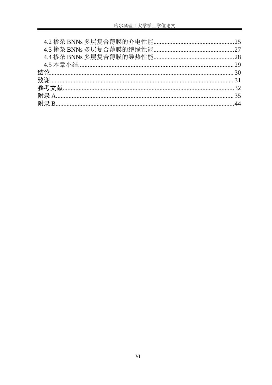 26年WP电气工程及其自动化 高性能PIBNNsPI三层复合薄膜的构筑及其电热性能研究19.67-AI24.09(22445字).docx_第5页