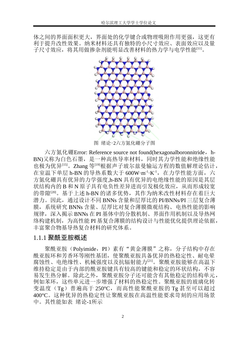 26年WP电气工程及其自动化 高性能PIBNNsPI三层复合薄膜的构筑及其电热性能研究19.67-AI24.09(22445字).docx_第7页