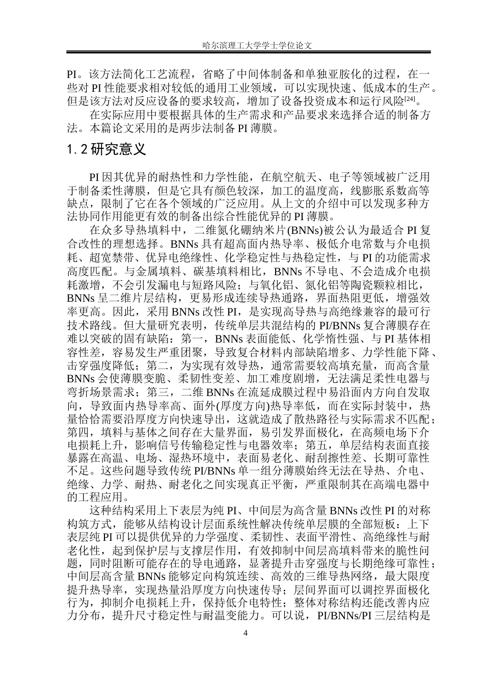 26年WP电气工程及其自动化 高性能PIBNNsPI三层复合薄膜的构筑及其电热性能研究19.67-AI24.09(22445字).docx_第9页