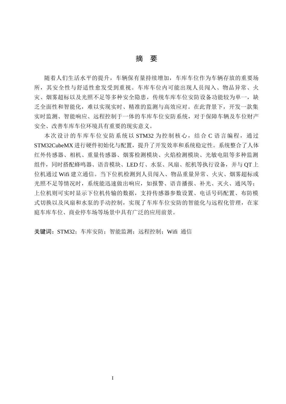 26年WP自动化 基于单片机的车库安防控制系统设计3.88-AI5.1(21228字).docx_第1页