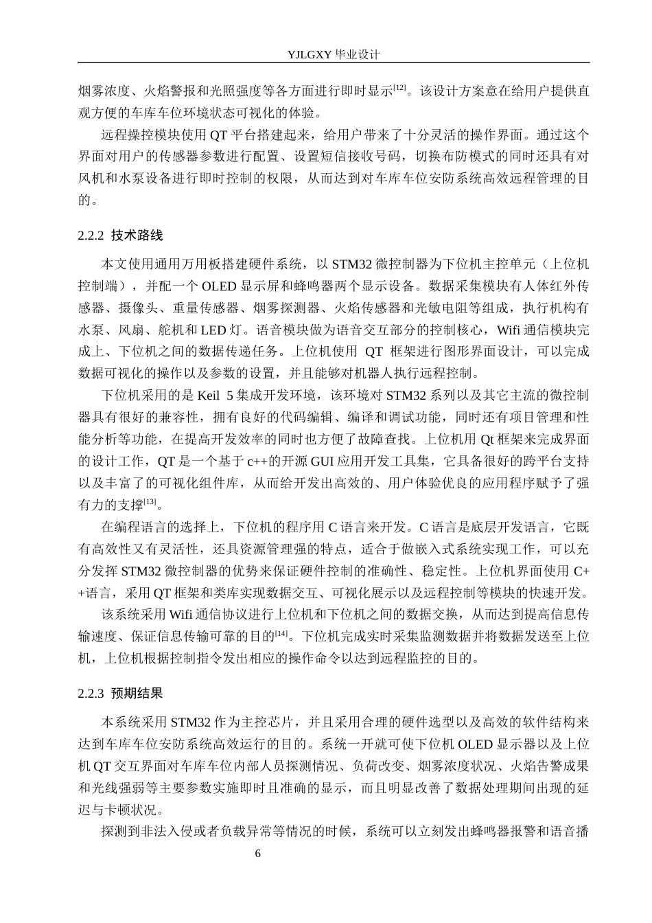 26年WP自动化 基于单片机的车库安防控制系统设计3.88-AI5.1(21228字).docx_第10页
