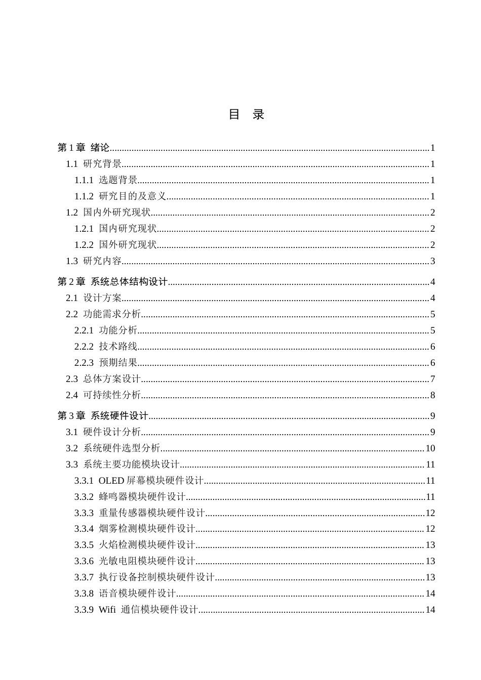 26年WP自动化 基于单片机的车库安防控制系统设计3.88-AI5.1(21228字).docx_第3页