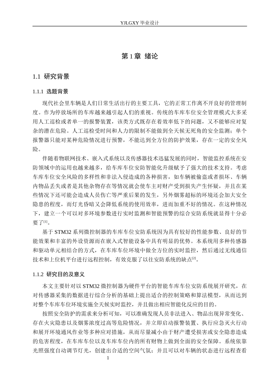 26年WP自动化 基于单片机的车库安防控制系统设计3.88-AI5.1(21228字).docx_第5页