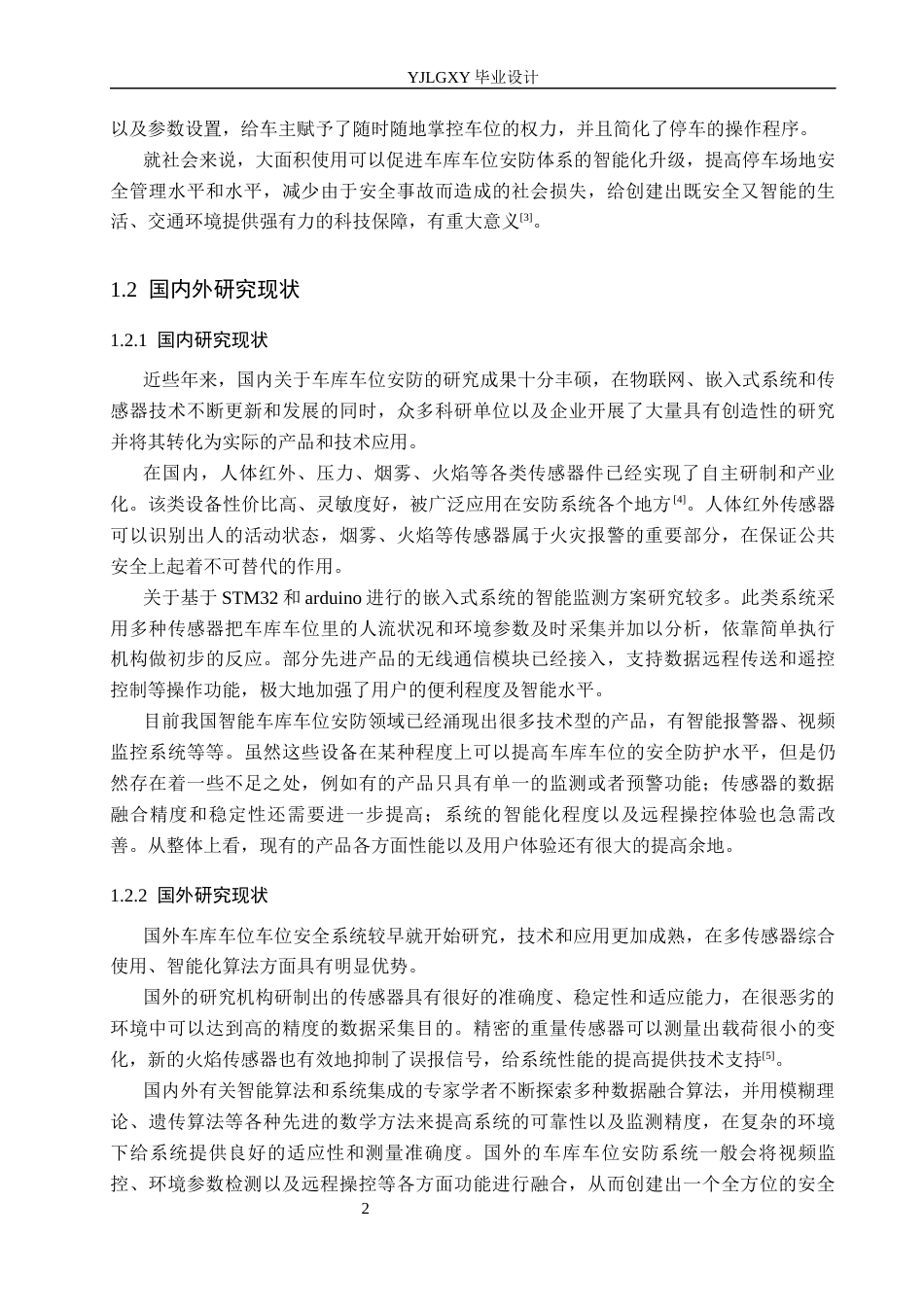 26年WP自动化 基于单片机的车库安防控制系统设计3.88-AI5.1(21228字).docx_第6页