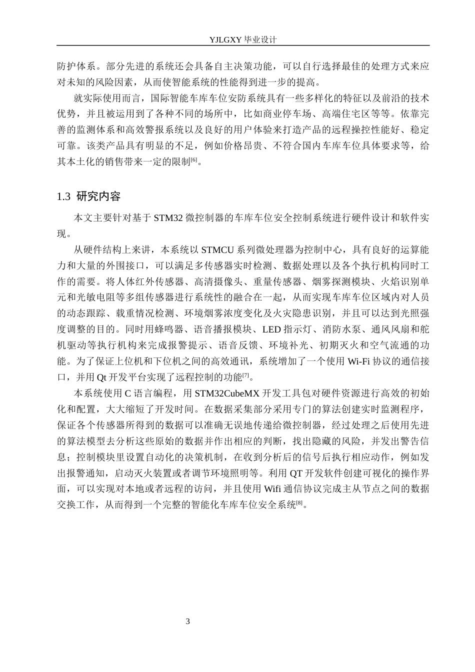 26年WP自动化 基于单片机的车库安防控制系统设计3.88-AI5.1(21228字).docx_第7页