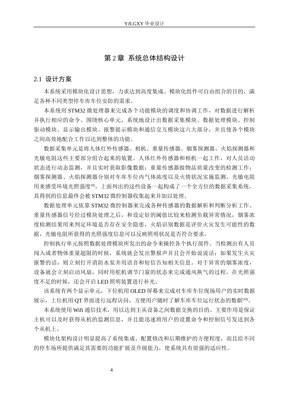 26年WP自动化 基于单片机的车库安防控制系统设计3.88-AI5.1(21228字).docx_第8页