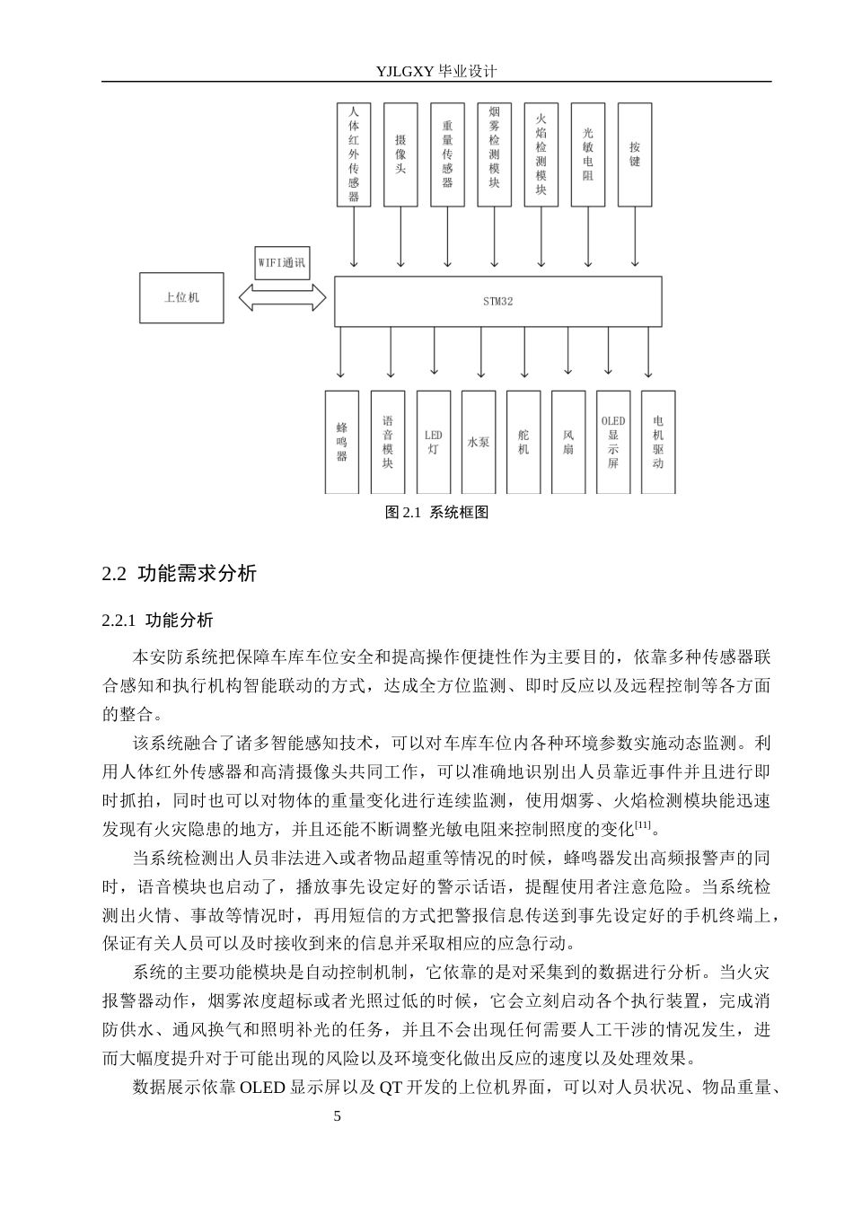 26年WP自动化 基于单片机的车库安防控制系统设计3.88-AI5.1(21228字).docx_第9页