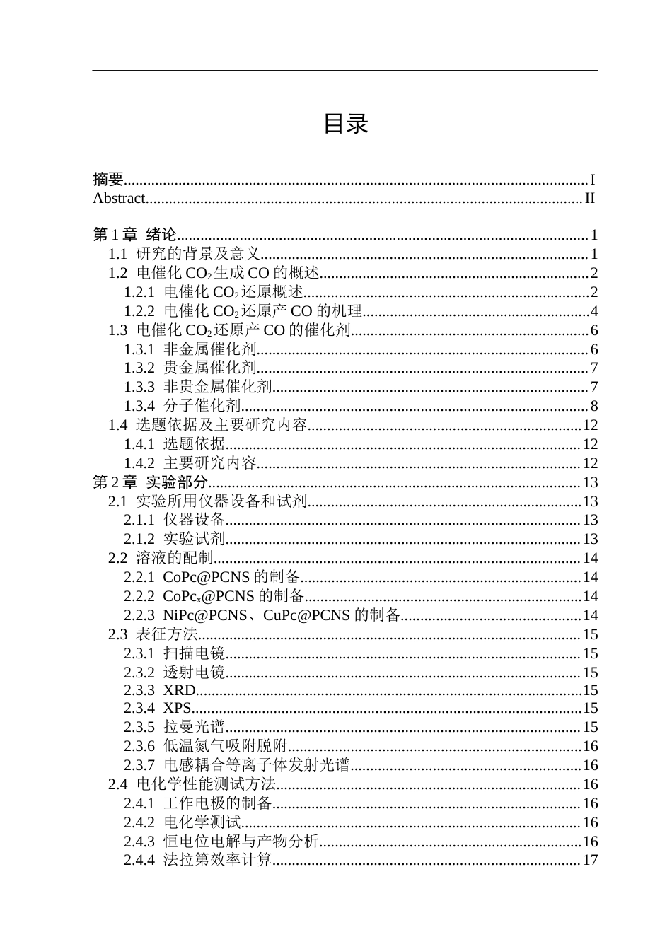 26年WP材料化学 钴位点修饰多孔碳纳米片的设计及电还原CO2性能研究28.6-AI42.83_1(28417字).docx_第5页