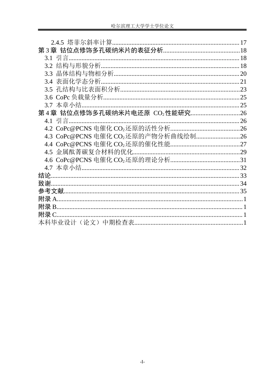 26年WP材料化学 钴位点修饰多孔碳纳米片的设计及电还原CO2性能研究28.6-AI42.83_1(28417字).docx_第6页