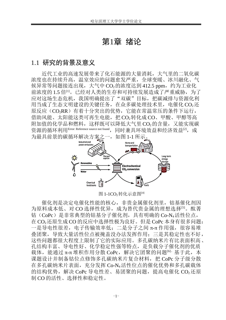 26年WP材料化学 钴位点修饰多孔碳纳米片的设计及电还原CO2性能研究28.6-AI42.83_1(28417字).docx_第7页