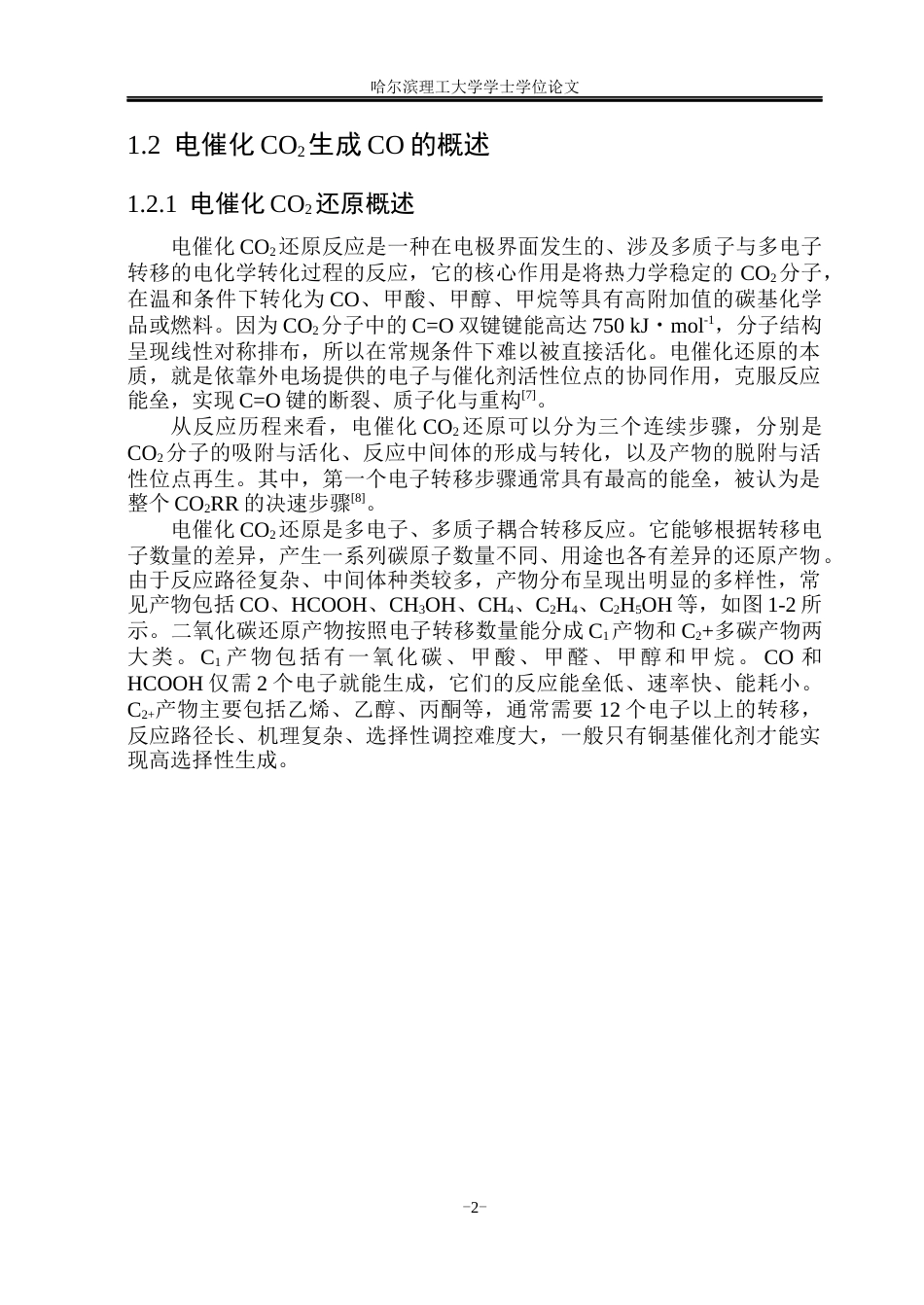 26年WP材料化学 钴位点修饰多孔碳纳米片的设计及电还原CO2性能研究28.6-AI42.83_1(28417字).docx_第8页