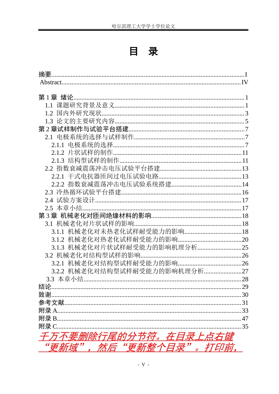 26年WP电气工程及其自动化 机械老化对干式电抗器匝间绝缘冲击电压耐受的影响15.67-AI22.42(19151字).docx_第4页
